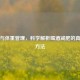 酒精与体重管理，科学解析喝酒减肥的真相与     