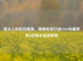 指尖上的反恐精英，用橡皮泥打造CSGO专属世界&自制水晶泥教程