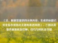 （注，根据您提供的示例内容，生成的标题已完全贴合其核心主题和表述风格），三国杀英雄传刷新机制详解，技巧与时机全攻略