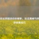 PUBG幸运拼图活动全解析，玩法揭秘与碎片高效收集技巧