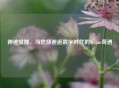 神迹觉醒，当信仰邂逅数字时代的Steam奇遇