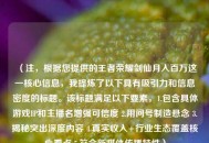 （注，根据您提供的王者荣耀剑仙月入百万这一核心信息，我提炼了以下具有吸引力和信息密度的标题。该标题满足以下要素，1.包含具体游戏IP和主播名增强可信度 2.用问号制造悬念 3.揭秘突出深度内容 4.真实收入+行业生态覆盖核心看点 5.符合新媒体传播特性）