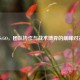 CS:GO，团队协作与战术博弈的巅峰对决