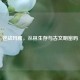 逆战玛雅，丛林生存与古文明密码