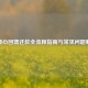 CF暖心回馈还款全流程指南与常见问题解答