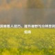 PUBG清晰看人技巧，提升视野与分辨率的实战指南