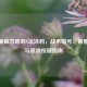 CSGO里被忽略的A坑涂鸦，战术暗号、青春印记与喷涂按键指南