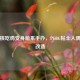当硬核吃鸡变身萌系手办，PUBG粘土人偶创意改造