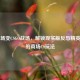 当商场变CSGO战场，解锁现实版反恐精英狂欢的商场CS玩法