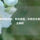 CF伞具获取攻略，购买渠道、价格及注意事项全解析