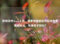 怪物圣所Steam上线，像素驯兽冒险开启怪物收集新纪元，究竟好不好玩？