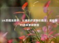 LOL恶魔流泰坦，从辅助逆袭野区霸主，黑暗契约铸就重装刺客