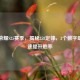 王者荣耀S25赛季，揭秘258定律，3个数字助你快速提升胜率
