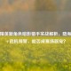 和平精英新角色暗影猎手实战解析，隐身突袭+危机预警，能否成赛场新宠？