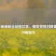 LOL召唤师峡谷弱智日常，那些笑到闪现撞墙的沙雕操作