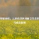 王者荣耀组织，从游戏战队到社交生态的崛起与成员影响