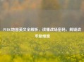 PUBG地图英文全解析，读懂战场密码，解锁战术新维度