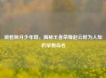 银枪映月少年郎，揭秘王者荣耀赵云鲜为人知的早期命名