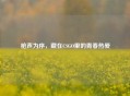 枪声为序，藏在CSGO里的青春热爱