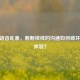 CSGO语音乱象，断断续续的沟通如何破坏竞技体验？