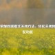 王者荣耀同城模式关闭     ，轻松关闭同城匹配功能