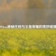 995tcn神秘代码与王者荣耀的奇妙碰撞