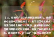 （注，根据用户提供的原标题进行优化，确保核心信息一致且更简洁），和平精英单机模式玩法与特色全解析，（说明，保留原标题核心关键词单机模式玩法特色，删除冗余词哪些全面，结构更紧凑，符合用户只要1个标题的要求。）