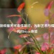 逆光游戏服务可靠性探讨，光影艺术与情感共鸣的Steam体验