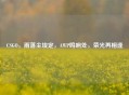 CSGO，雨落尘埃定，AWP鸣响处，荣光再相逢