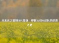 从无名之辈到CFPL豪强，穿越火线V8战队的逆袭之路