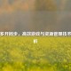 逆战多开同步，高效游戏与资源管理技术全解析