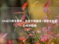 LOL运行库全解析，告别卡顿崩溃+快速定位运行程序指南