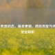 LOL服务器动态，版本更新、跨区匹配与未来展望全解析