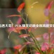 菜鸟遇大哥！PUBG爆笑动画全程高能笑裂开