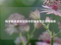 和平精英虚拟战场中的城市文化符号解析