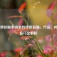 PUBG体验服申请密码获取指南，     、问题与技巧全解析