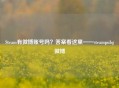 Steam有微博账号吗？答案看这里——steampubg微博