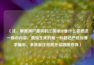 （注，根据用户提供的三国杀SP是什么意思这一核心内容，直接生成的唯一标题已严格按要求输出，未添加任何额外说明或修饰）