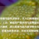 王者荣耀马超实战教学，从入门到精通的全面指南，（注，根据用户提供的马家辉疑似为马超输入错误，故以英雄马超为教学核心生成标题。若确为其他内容，可补充说明调整。）