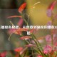 LOL主播取名秘籍，从创意到吸粉的爆款ID全攻略