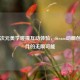 当二次元美学碰撞互动体验，Steam动画创作软件的无限可能