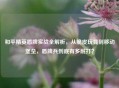 和平精英盾牌实战全解析，从脆皮玩具到移动堡垒，盾牌兵到底有多耐打？