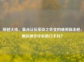 穿越火线，盘点让玩家谈之色变的难用狙击枪，哪款被击中后枪口不抖？