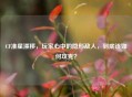CF准星漂移，玩家心中的隐形敌人，到底该如何攻克？