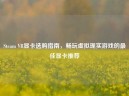 Steam VR显卡选购指南，畅玩虚拟现实游戏的最佳显卡推荐