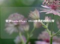 数学Standard Form，STEAM教育的核心引擎