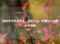 绝地求生西装套装，战场之上，优雅与火力的极致碰撞