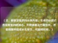 （注，根据您提供的示例内容，生成的标题已直接聚焦问题核心，并明确解决方案导向。若需调整风格或补充细节，可随时说明。）