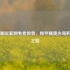 从草根玩家到电竞传奇，和平精英永哥的逆袭之路