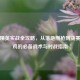 和平精英实战全攻略，从落地刚枪到决赛圈吃鸡的必备战术与对战指南